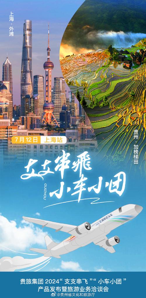 贵旅集团推出“支支串飞”“小车小团”新产品，入境旅游业务洽谈会线路二亮点纷呈