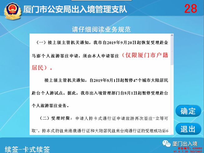 厦门出入境自助办证一体机启用支付宝缴费功能，入境旅游更便捷