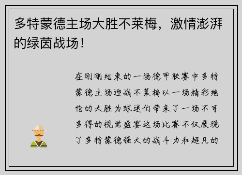 多特蒙德主场大胜不莱梅，激情澎湃的绿茵战场！