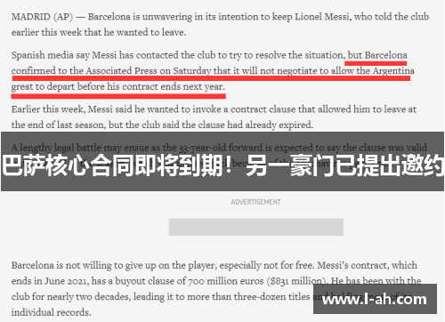 巴萨核心合同即将到期！另一豪门已提出邀约