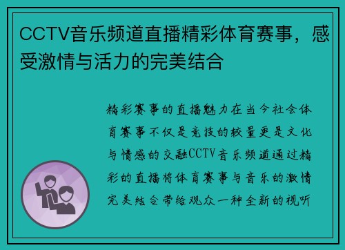 CCTV音乐频道直播精彩体育赛事，感受激情与活力的完美结合