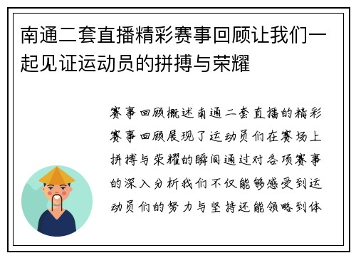 南通二套直播精彩赛事回顾让我们一起见证运动员的拼搏与荣耀