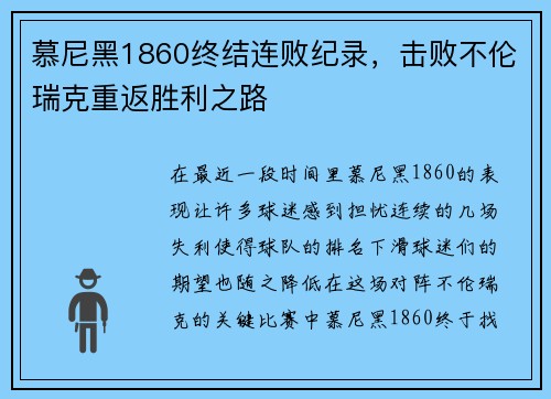 慕尼黑1860终结连败纪录，击败不伦瑞克重返胜利之路