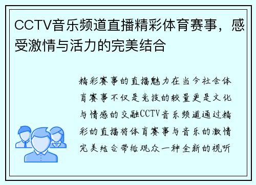 CCTV音乐频道直播精彩体育赛事，感受激情与活力的完美结合