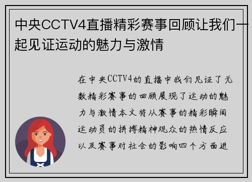 中央CCTV4直播精彩赛事回顾让我们一起见证运动的魅力与激情